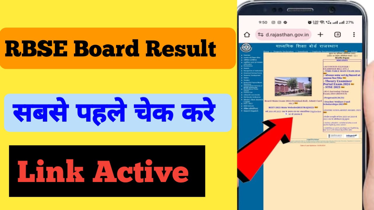 Rajasthan Board 12th Result Live Check